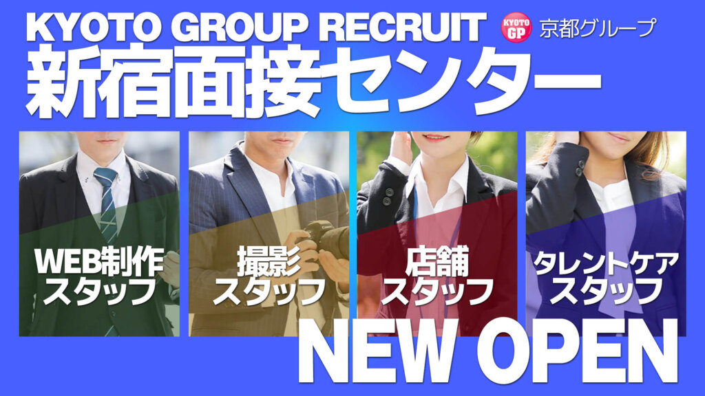 男子が稼ぐ高収入は新宿面接センター