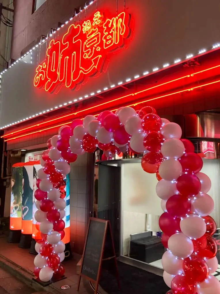 お姉京都 川崎・堀之内の外観写真