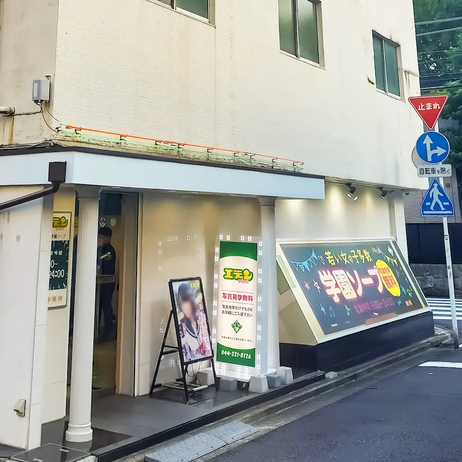 川崎・堀之内にある制服&コンセプト系の店舗 エデン外観