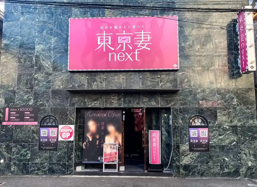川崎・堀之内の店舗外観 東京妻next