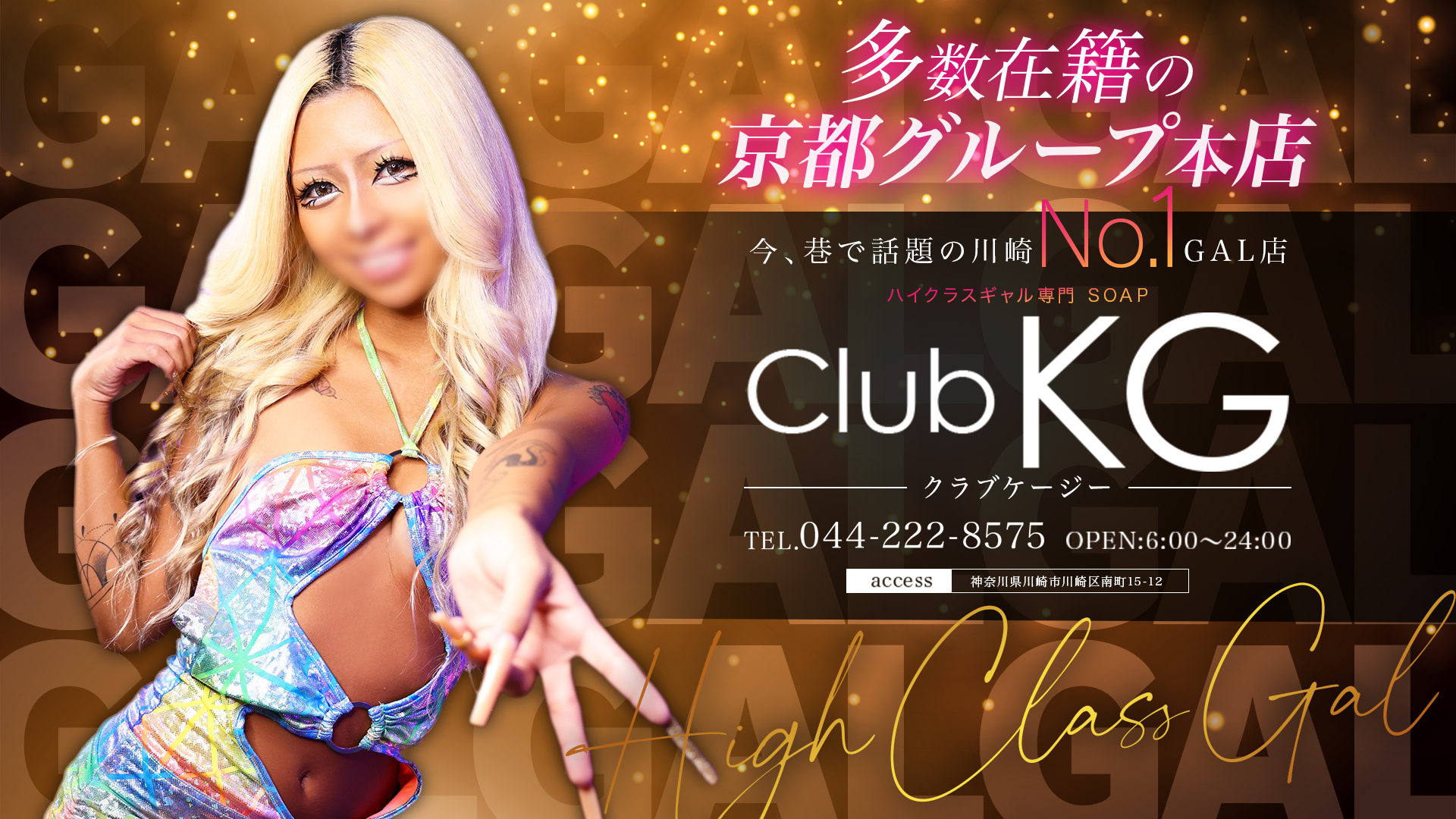 クラブKG（クラブケージー）