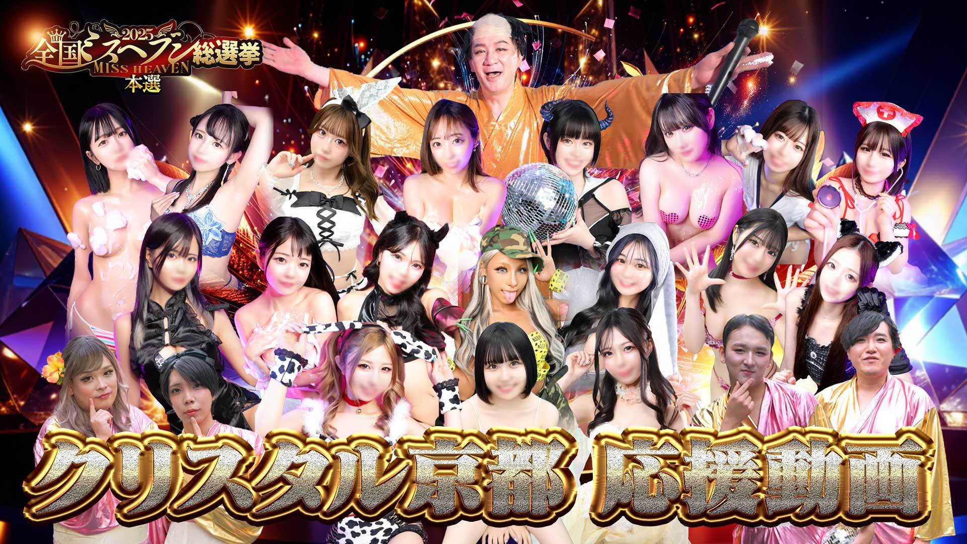 クリスタル京都南町